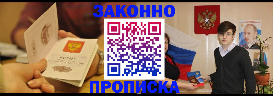прописка для школы в Алексине