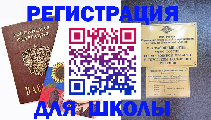 прописка регистрация в Алексине