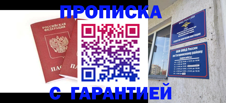 прописка в Алексине